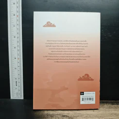 รัชศกเฉิงฮว่าปีที่สิบสี่ เล่ม 7 - เมิ่งซีสือ รูปที่ 2