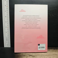 รัชศกเฉิงฮว่าปีที่สิบสี่ เล่ม 2 - เมิ่งซีสือ รูปที่ 2