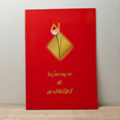 ไหว้พระขอพร 9 สถานที่ศักดิ์สิทธิ์
