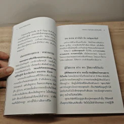 คำสอนหลวงพ่อ - พระพรหมมังคลาจารย์ รูปที่ 8