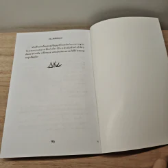 ว่าน ต้นไม้อัศจรรย์ - วันชนะ รูปที่ 9