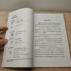 ว่าน ต้นไม้อัศจรรย์ - วันชนะ รูปที่ 6