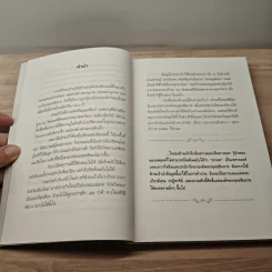 เรื่องจริงอันศักดิ์สิทธิ์ เกิดนิมิตปาฏิหาริย์ เล่ม 5 ปาฏิหาริย์พระพุทธชินราช - กฤษฎา กฤษณะเศรณี รูปที่ 7