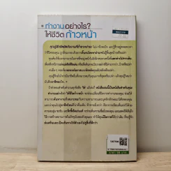 ทำงานอย่างไรให้ชีวิตก้าวหน้า - Caro Handley รูปที่ 5
