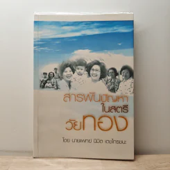 สารพันปัญหาในสตรีวัยทอง - นายแพทย์นิมิต เตชไกรชนะ รูปที่ 1