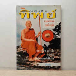 หนังสือทิพย์ ปีที่ 1 ฉบับที่ 12 ต.ค.2533