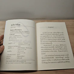 สุขเป็น ก็เป็นสุข - ชยสาโร ภิกขุ รูปที่ 6
