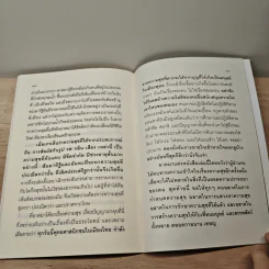 สุขเป็น ก็เป็นสุข - ชยสาโร ภิกขุ รูปที่ 8