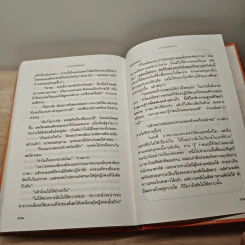 ความหลงในสงสาร - สุทัสสา อ่อนค้อม รูปที่ 10