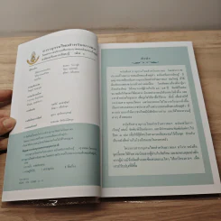 สารานุกรมไทยสำหรับเยาวชน โดยพระราชประสงค์ในพระบาทสมเด็จพระเจ้าอยู่หัว เล่ม 1 รูปที่ 6