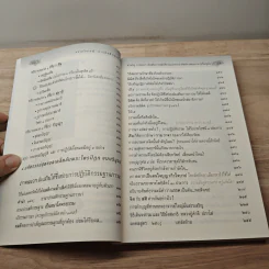 มรรควิจารณ์ - ท่านพ่อลี ธัมมธโร วัดอโศการาม รูปที่ 8