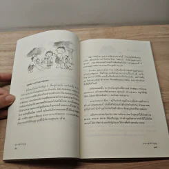 ฉลาดทำบุญ รวมเรื่องน่ารู้ คู่มือทำบุญให้ถูกวิธี รูปที่ 9