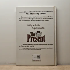The Present ของขวัญแห่งปัจจุบันกาล - Spencer Johnson รูปที่ 5