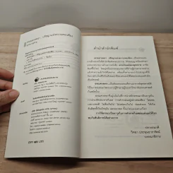 ธรรมศาสตรา ปรัชญาแห่งความพอเพียง - พุทธทาสภิกขุ รูปที่ 6