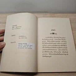 ชีวิตคิดให้ดี - ปัญญานันทภิกขุ รูปที่ 6