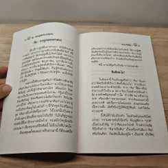 ศีล หลักปฏิบัติเกี่ยวกับศีลวัตร - พุทธทาสภิกขุ รูปที่ 7