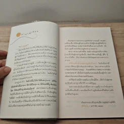 หวังวันหนึ่ง ความสุขจะอยู่เคียงข้างเรา - ชุติปัญโญ รูปที่ 7