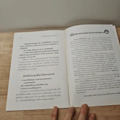 ชีวิตนี้น้อยนัก - สมเด็จพระญาณสังวร สมเด็จพระสังฆราช สกลมหาสังฆปริณายก รูปที่ 8