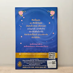 ชีวิตนี้น้อยนัก แต่สำคัญนัก - สมเด็จพระญาณสังวร สมเด็จพระสังฆราช สกลมหาสังฆปรินายก รูปที่ 5