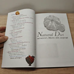 Natural Diet ลดน้ำหนัก...ง่ายๆ ให้หุ่นสวย ผิวใส และสุขภาพดี รูปที่ 7
