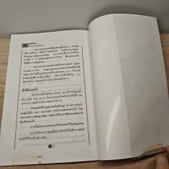ลดน้ำหนักตามแนวธรรมชาติบำบัด - นพ.ไพบูลย์ จาตุรปัญญา รูปที่ 8