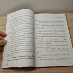 บัญชีชีวิต - พระอาจารย์ชาญชัย อธิปญฺโญ รูปที่ 7