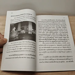 คิดดีทำดี (คิดดี พูดดี ทำดี และสามัคคี) - นายแพทย์เอกชัย จุละจาริตต์ รูปที่ 7