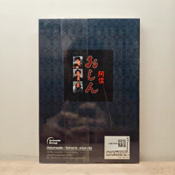 สงครามชีวิตโอชิน เล่ม 2 - เหมันต์ รูปที่ 5