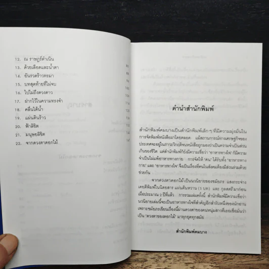 จากดวงตาดอกไม้ - ชมัยภร แสงกระจ่าง รูปที่ 7