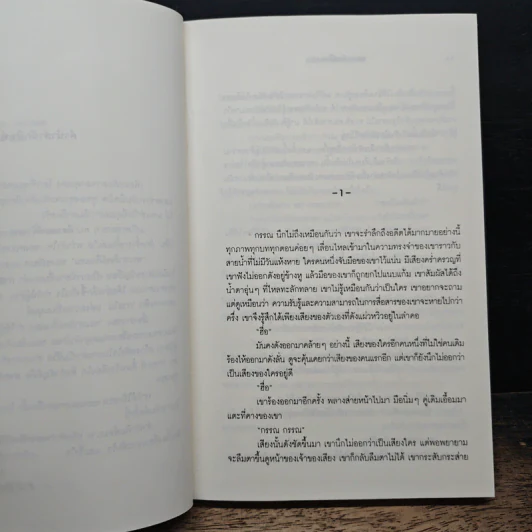 พระอาทิตย์คืนแรม - ชมัยภร แสงกระจ่าง รูปที่ 7