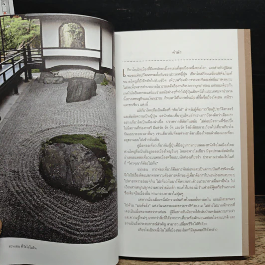 Kyoto Diary เกียวโต ไดอารี่ - ปาลิดา พิมพะกร รูปที่ 7