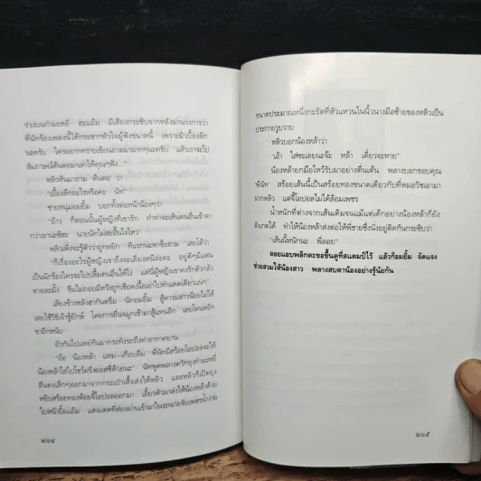 สร้อยเสน่ห์ เล่ห์พิศวาส - ชูวงศ์ ฉายะจินดา รูปที่ 8