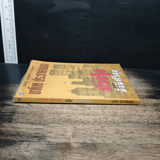 สารพันปัญหาฮวงจุ้ย ฉบับมั่งมีศรีสุข - มาโนช ประภาษานนท์ รูปที่ 3