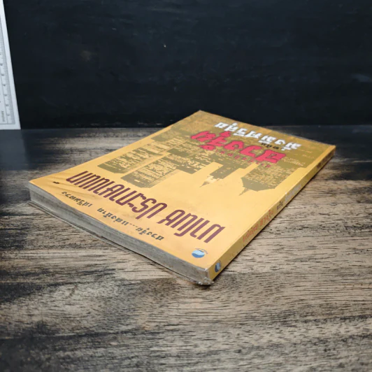 สารพันปัญหาฮวงจุ้ย ฉบับมั่งมีศรีสุข - มาโนช ประภาษานนท์ รูปที่ 5