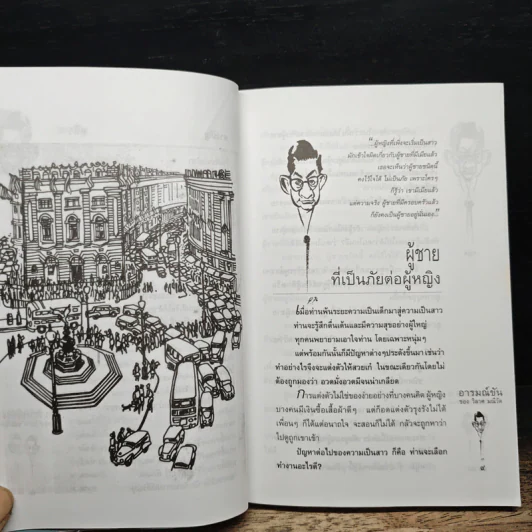 อารมณ์ขันของวิลาศ มณีวัต - สัมพันธ์ ก้องสมุทร รูปที่ 8
