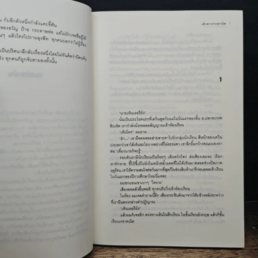 เด็กสาวจากดาวใส - Jerry Spinelli, จิระนันท์ พิตรปรีชา รูปที่ 8