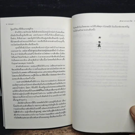 เด็กสาวจากดาวใส - Jerry Spinelli, จิระนันท์ พิตรปรีชา รูปที่ 9