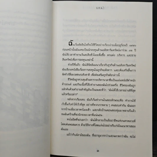 คืนชีวิตสู่ความเรียบง่าย - เอเลน เซนต์ เจมส์ รูปที่ 10