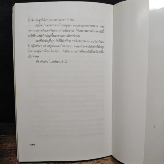 โต๊ะตัวใหม่กับลิ้นชักที่เคยเปิดได้ - วีรวัฒน์ กนกนุเคราะห์ รูปที่ 9
