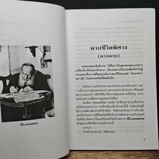 ประสบการณ์ผ่านลีลาชีวิต - เสาวนีย์ เนาว์ถิ่นสุข รูปที่ 9