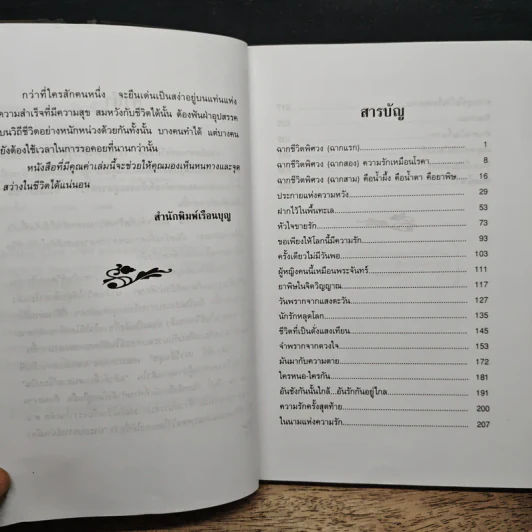 ประสบการณ์ผ่านลีลาชีวิต - เสาวนีย์ เนาว์ถิ่นสุข รูปที่ 7