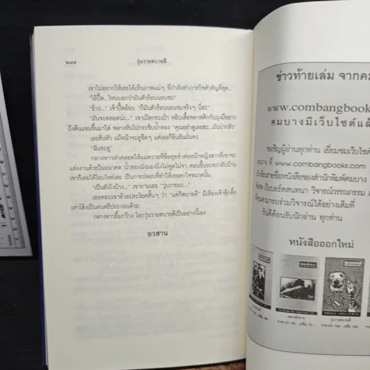 วุ่นวายสบายดี - ชมัยภร แสงกระจ่าง รูปที่ 8