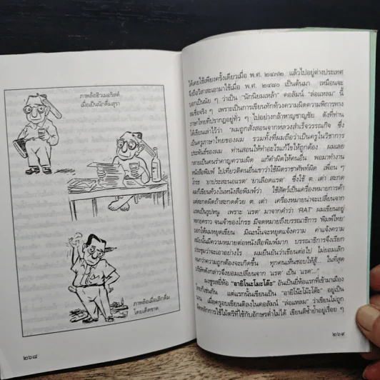 ขำขันกับฮิวเมอริสต์ จิตแจ่มใส - ฮิวเมอริสต์ รูปที่ 9