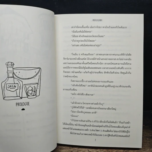 เราไม่ได้ชื่อตัวหอม - Mostlycloucy รูปที่ 8