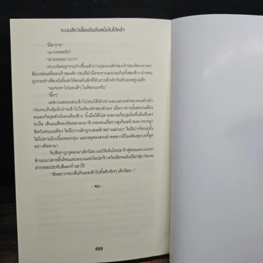 ระบบสัตว์เลี้ยงอันดับหนึ่งในใต้หล้า - Khingkhatakri รูปที่ 9