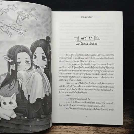 ระบบสัตว์เลี้ยงอันดับหนึ่งในใต้หล้า - Khingkhatakri รูปที่ 7