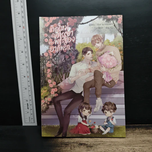 เกิดใหม่เป็นภรรยาของพระรองอาภัพรัก - Just a moment รูปที่ 1