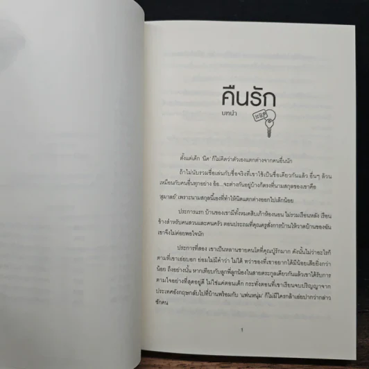 คืนรัก - สามสามสองห้าหกศูนย์ รูปที่ 8