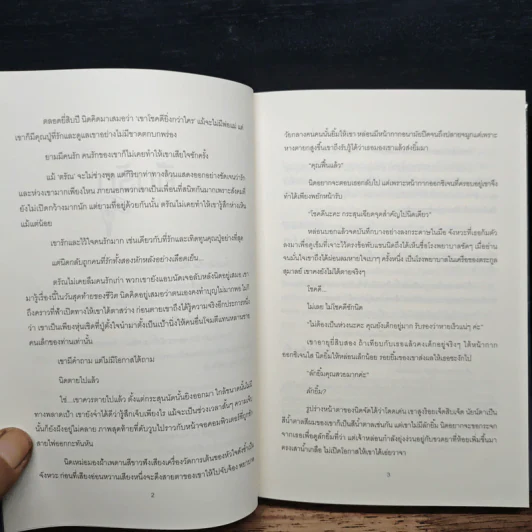 คืนรัก - สามสามสองห้าหกศูนย์ รูปที่ 9