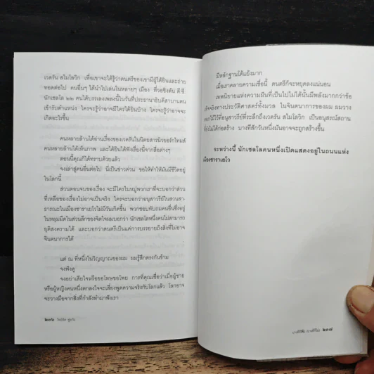 บางทีก็โจ๊ะ (บางทีก็ไม่) ลับเฉพาะใครบางคน - โรเบิร์ต ฟูลกัม รูปที่ 10